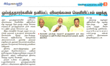 Work Details via RTI