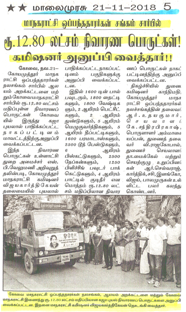 Cyclone Gaja Relief Fund