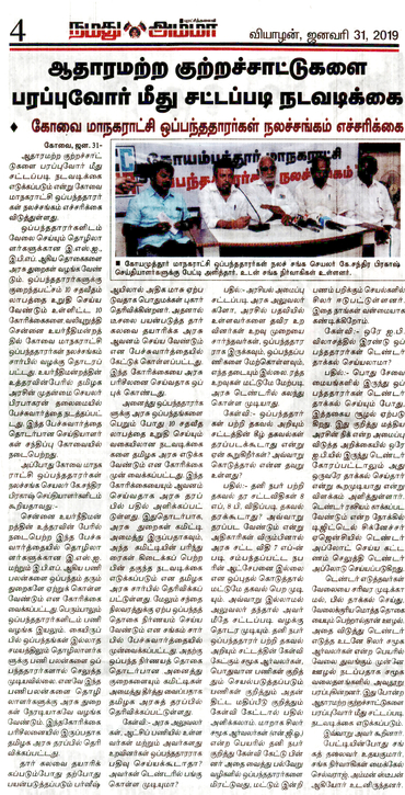 Work Details via RTI