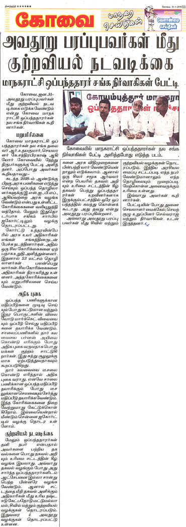 Work Details via RTI